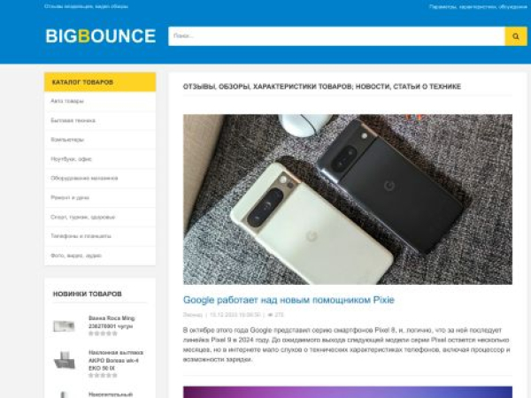 bigbounce.ru